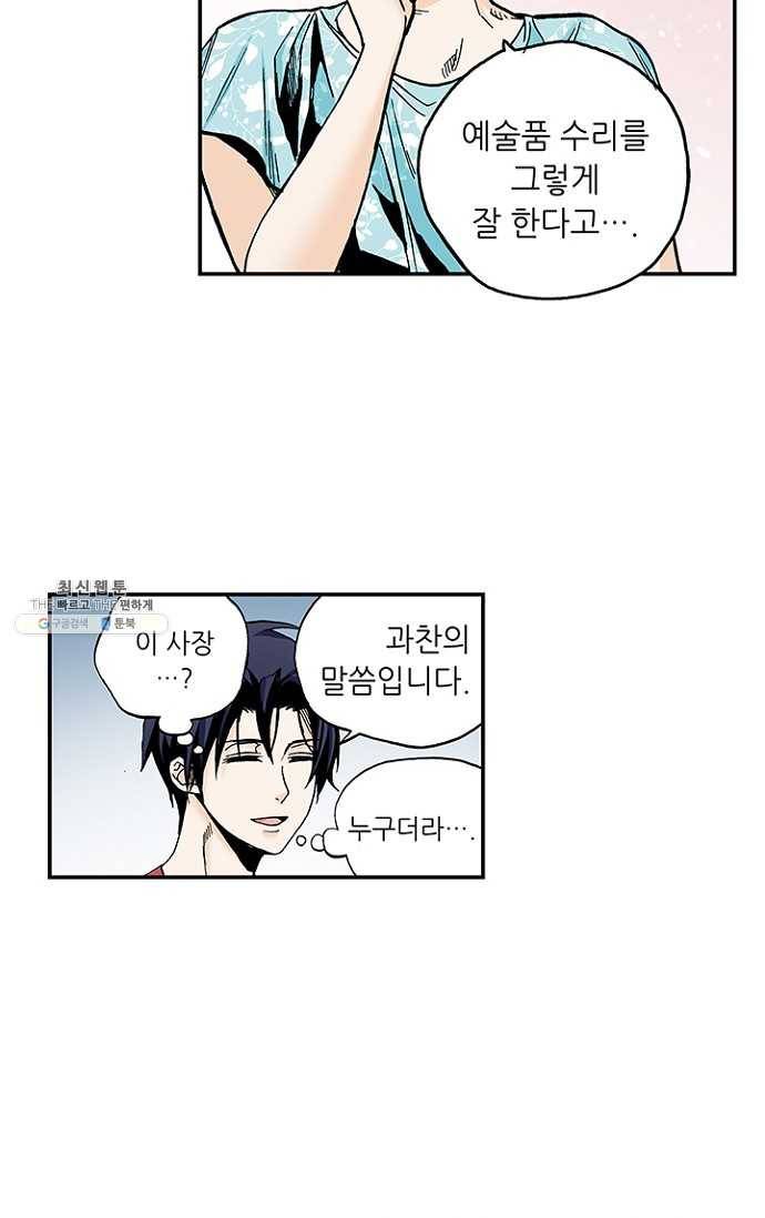복원가의 집 97화-의뢰49(상) 14