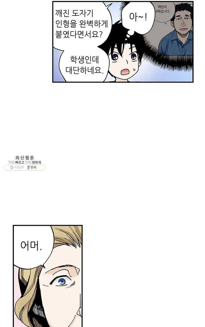 복원가의 집 97화-의뢰49(상) 15