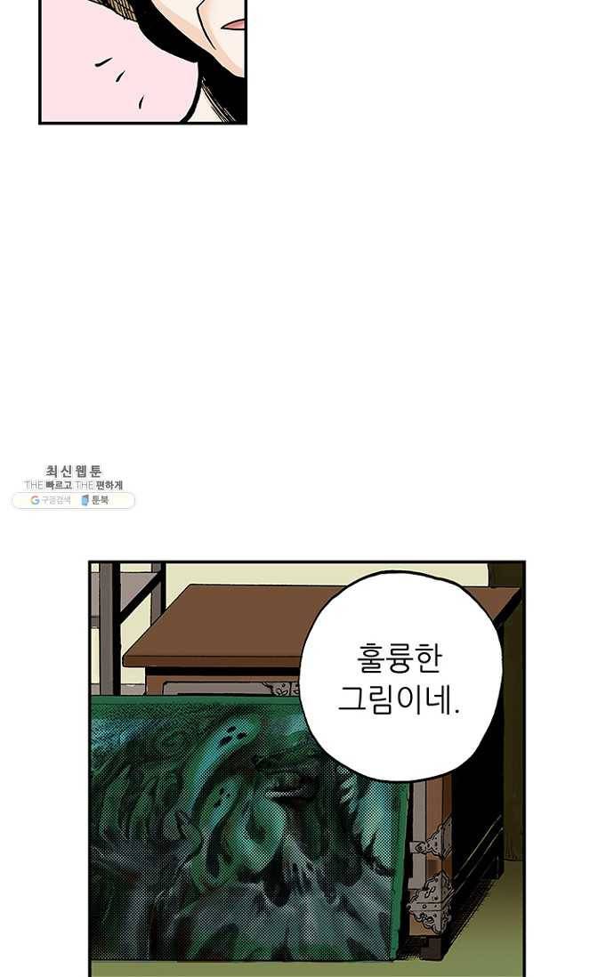 복원가의 집 97화-의뢰49(상) 16