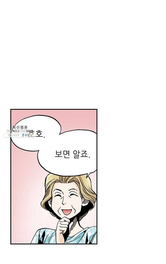 복원가의 집 97화-의뢰49(상) 18