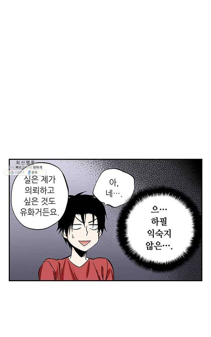 복원가의 집 97화-의뢰49(상) 19