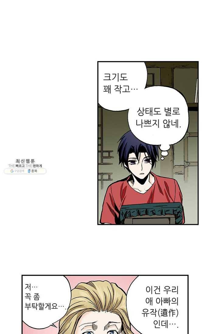 복원가의 집 97화-의뢰49(상) 21