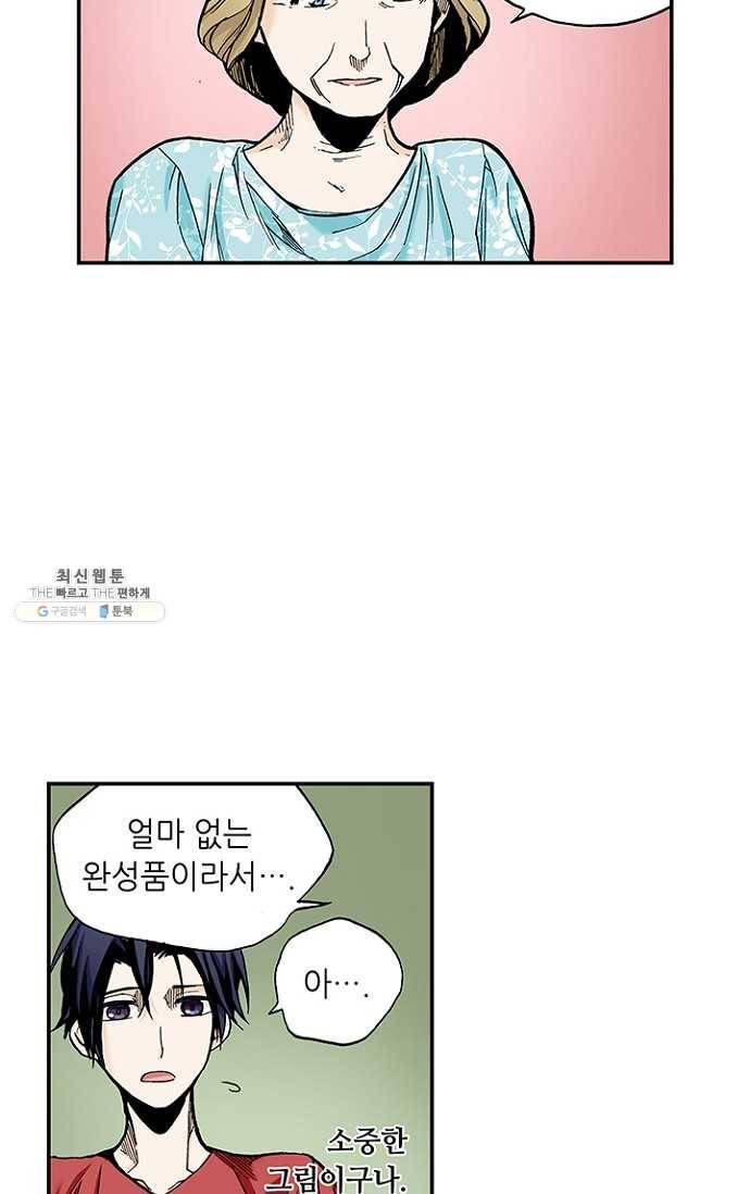 복원가의 집 97화-의뢰49(상) 22