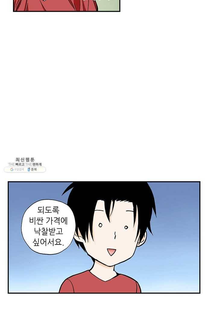 복원가의 집 97화-의뢰49(상) 23