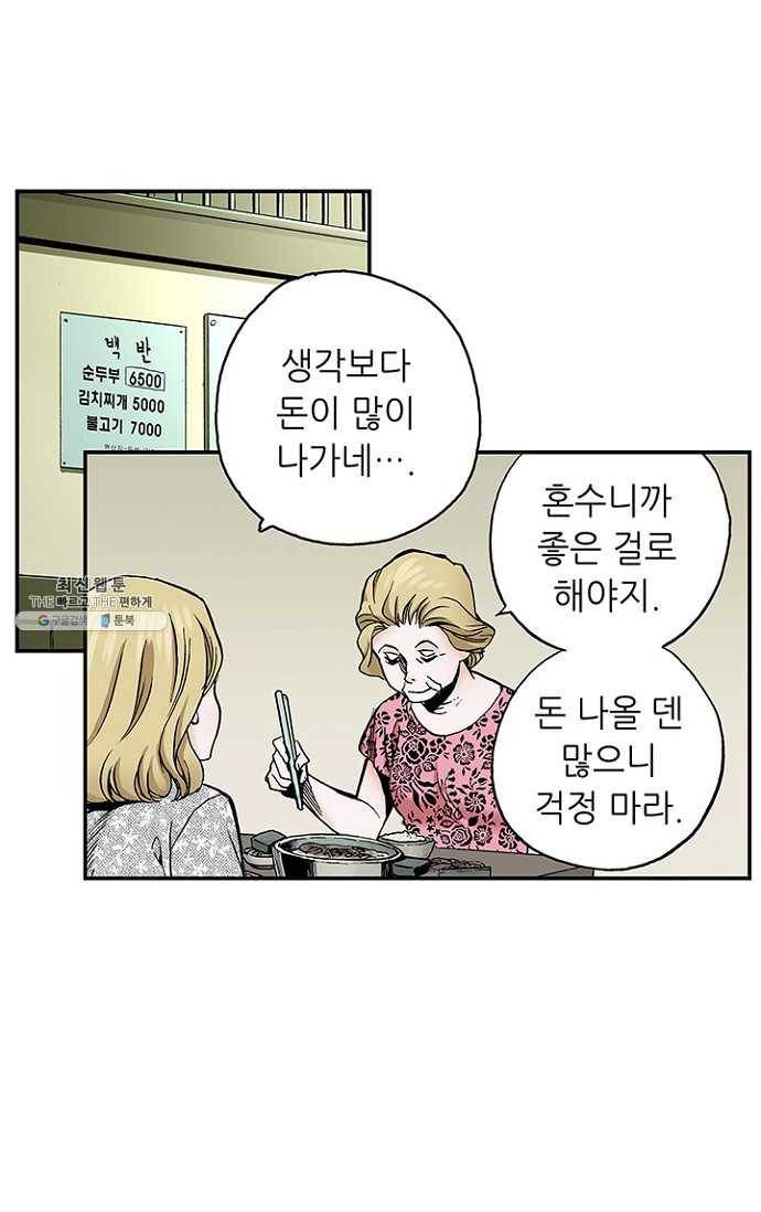 복원가의 집 97화-의뢰49(상) 30
