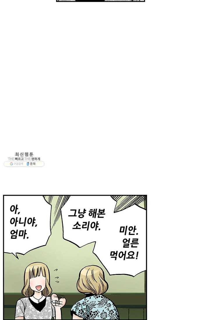 복원가의 집 97화-의뢰49(상) 33