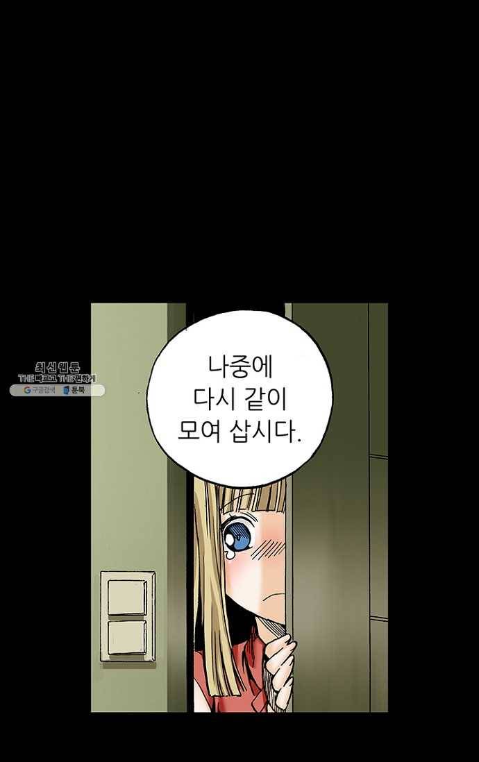 복원가의 집 97화-의뢰49(상) 38