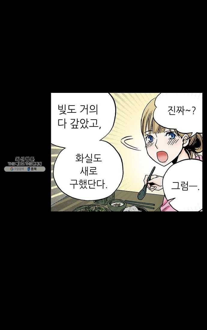 복원가의 집 97화-의뢰49(상) 40