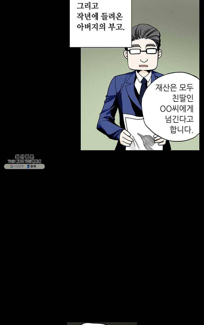 복원가의 집 97화-의뢰49(상) 51
