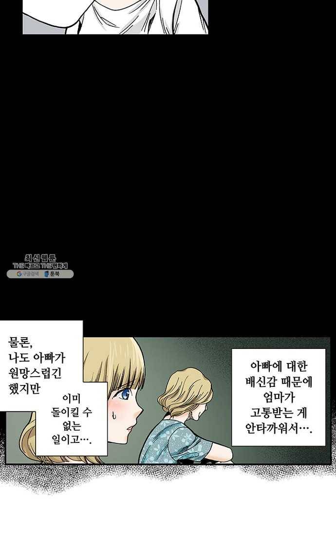 복원가의 집 97화-의뢰49(상) 55