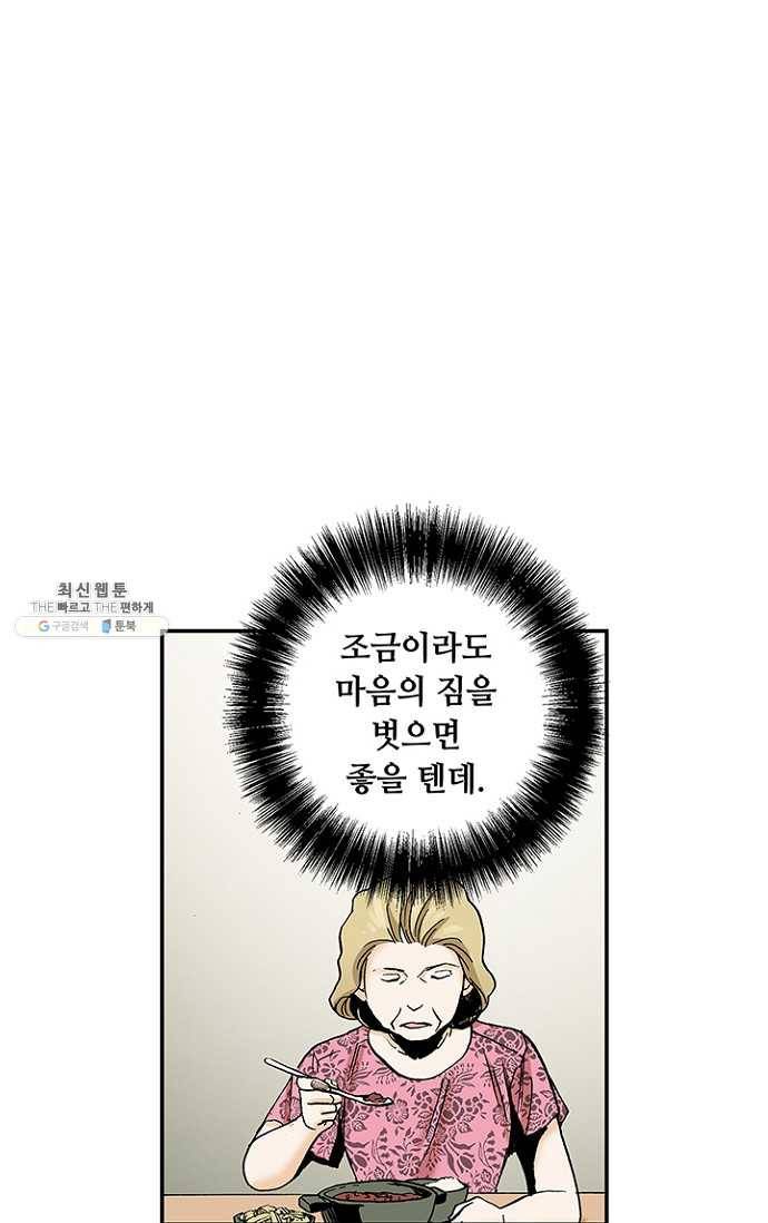 복원가의 집 97화-의뢰49(상) 56