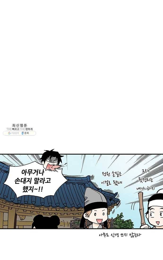 복원가의 집 97화-의뢰49(상) 61