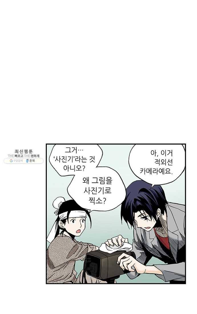 복원가의 집 97화-의뢰49(상) 63