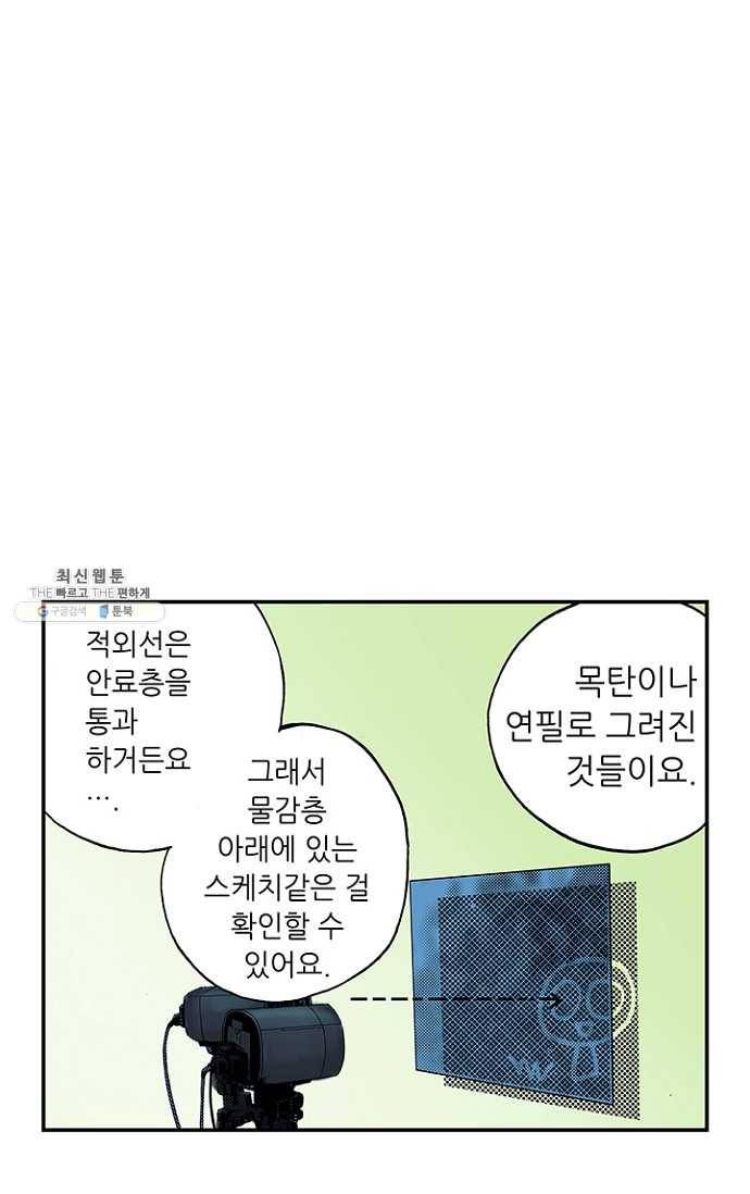 복원가의 집 97화-의뢰49(상) 64