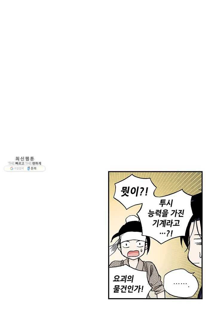 복원가의 집 97화-의뢰49(상) 65
