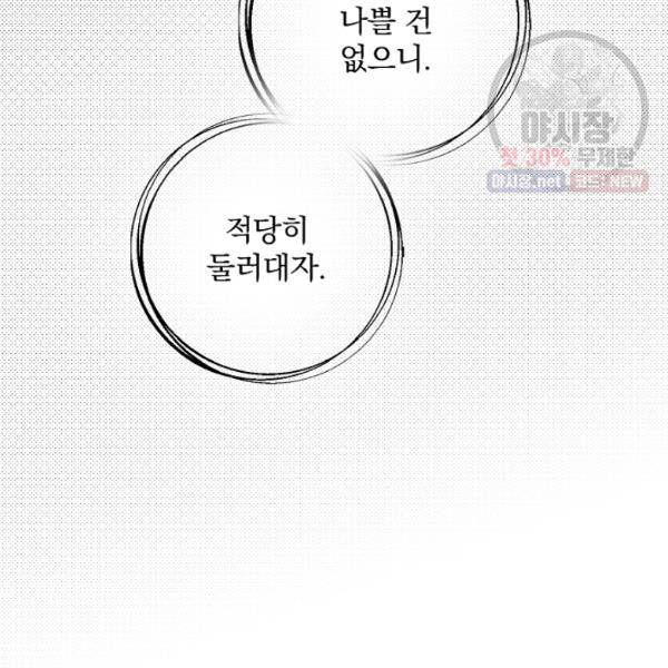 시크릿 레이디 16화 8