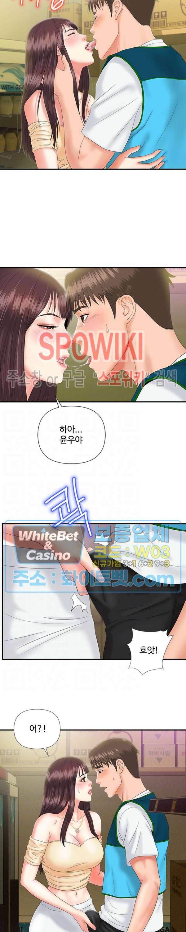 내 동생의 여자 9화 2