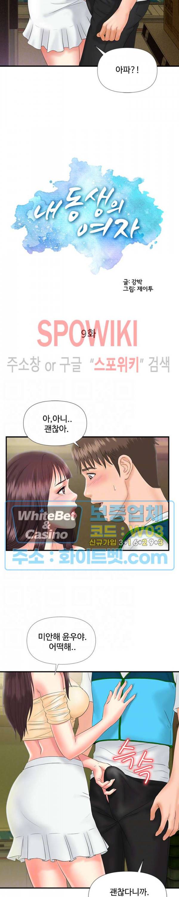 내 동생의 여자 9화 3