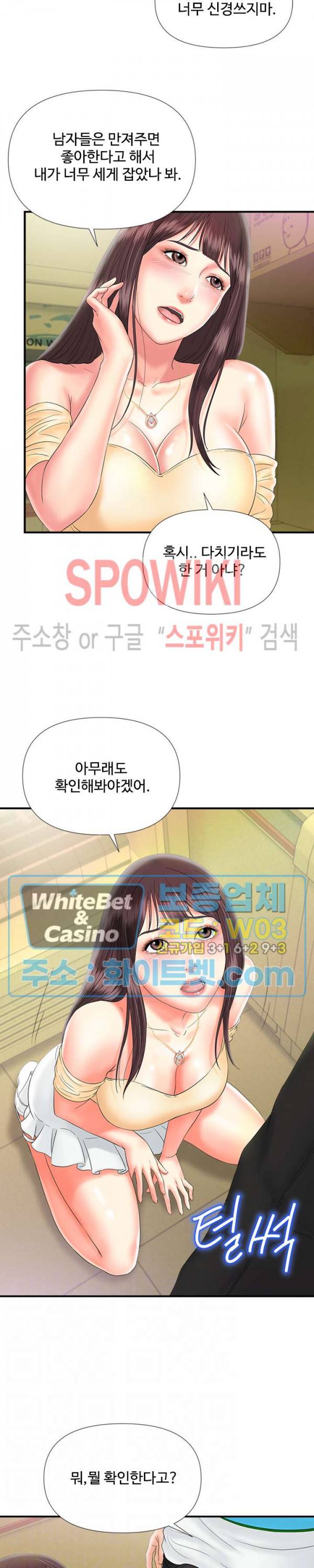 내 동생의 여자 9화 4