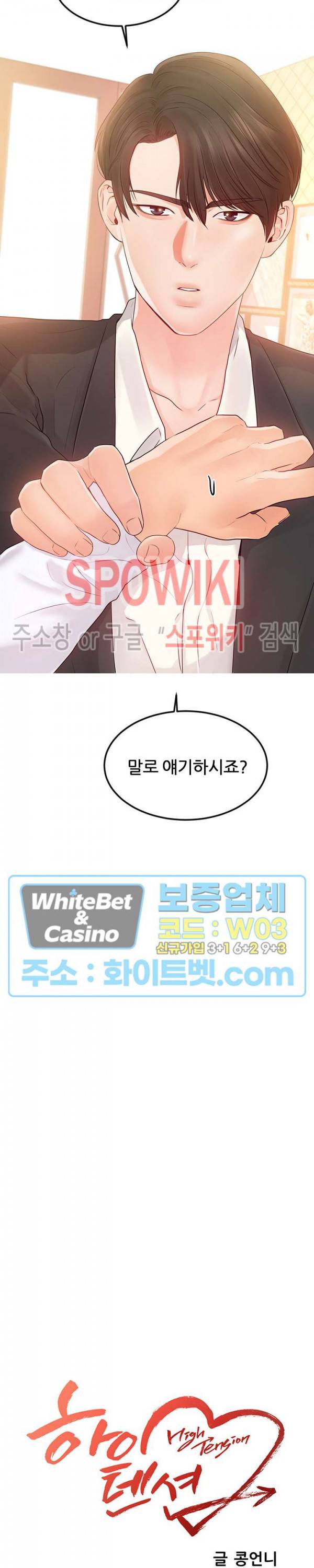 하이텐션 13화 3