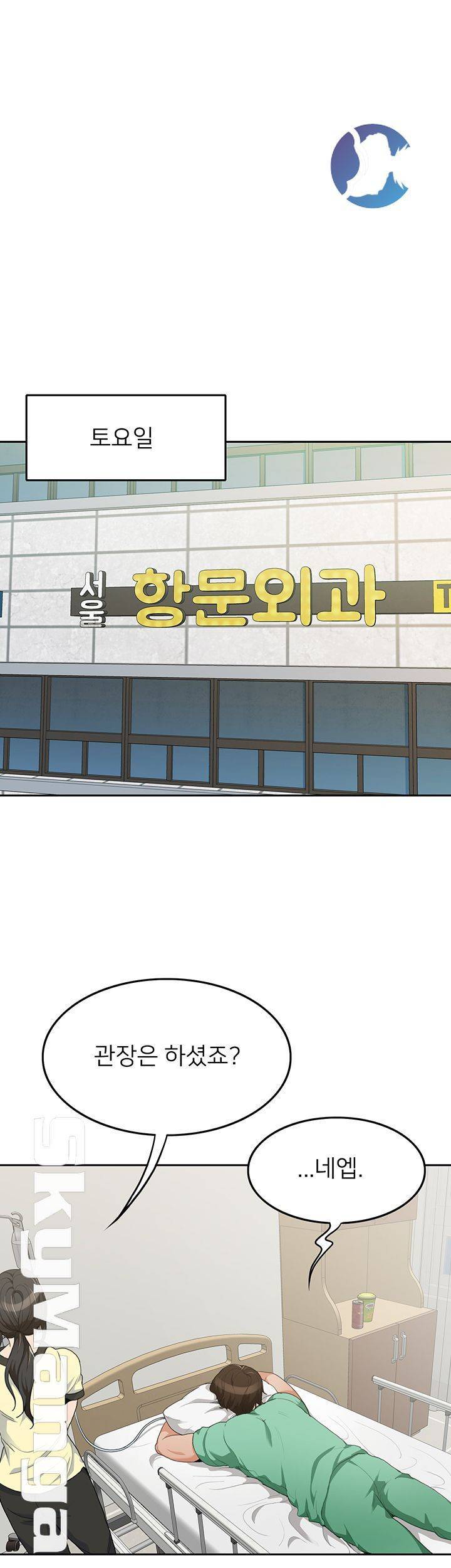 오빠 거기 아니야 8화 1