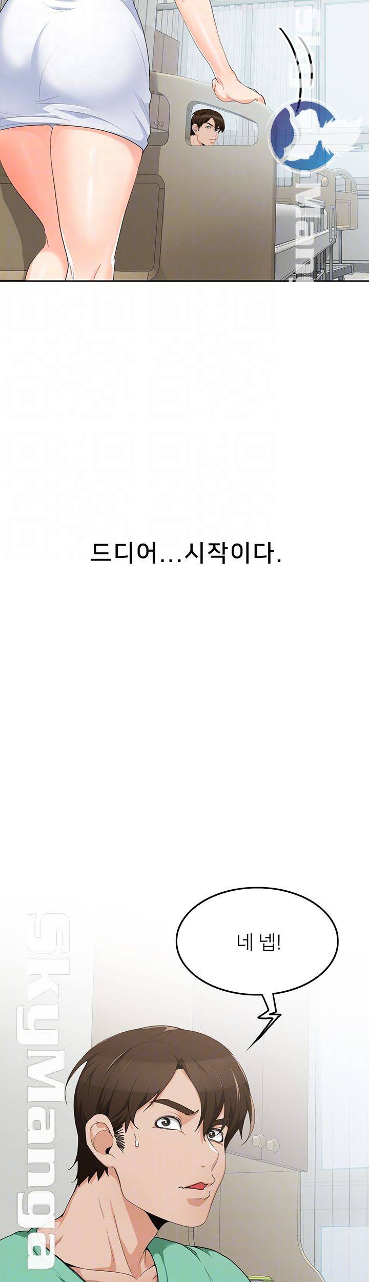 오빠 거기 아니야 8화 8