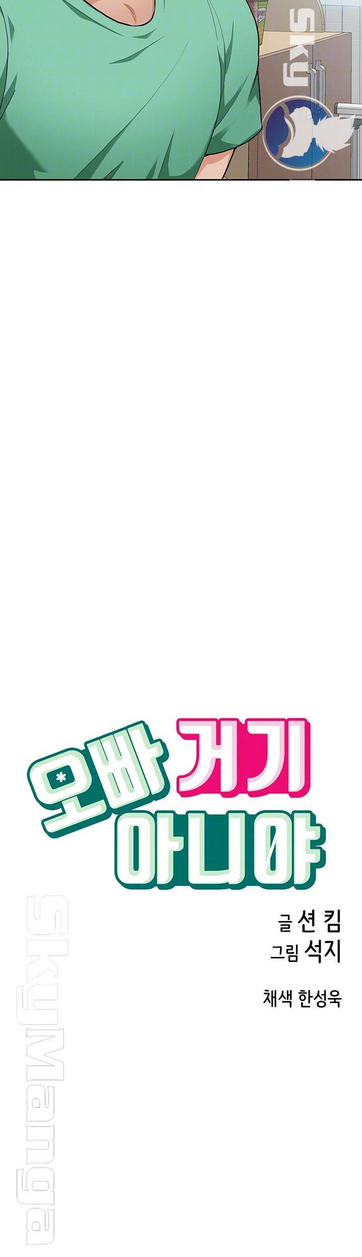 오빠 거기 아니야 8화 9