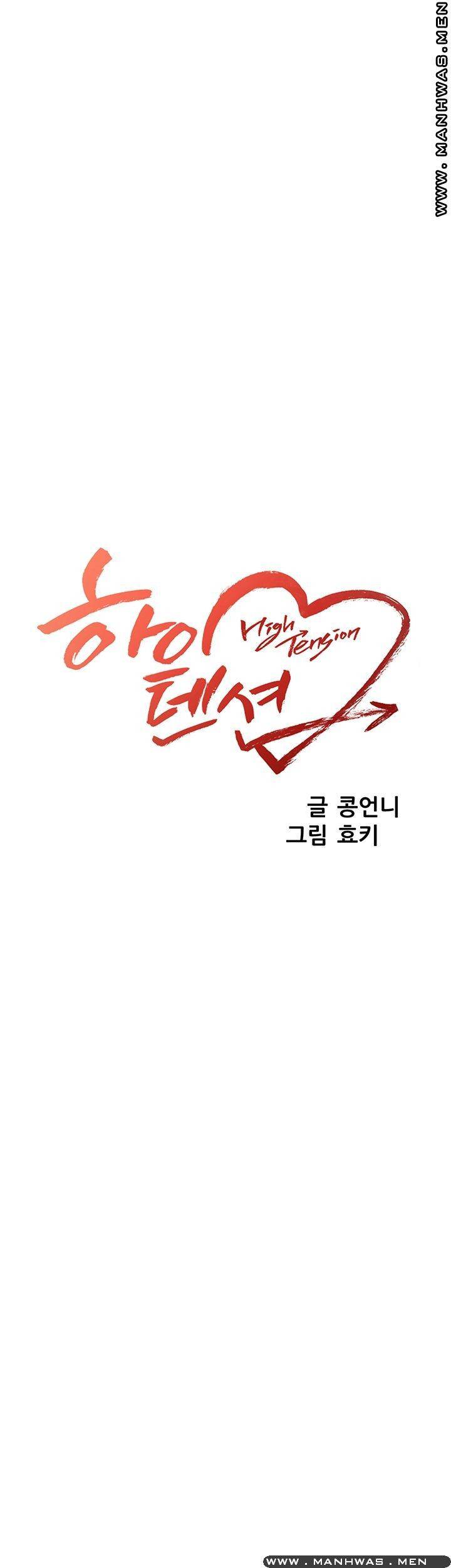 하이텐션 29화 5