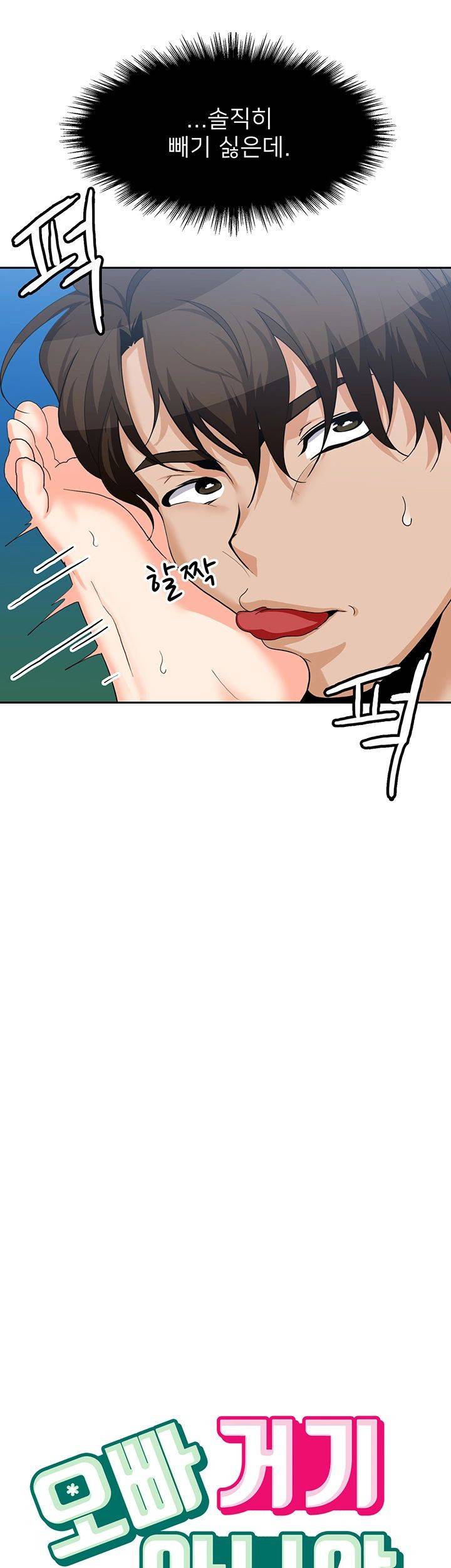 오빠 거기 아니야 18화 3
