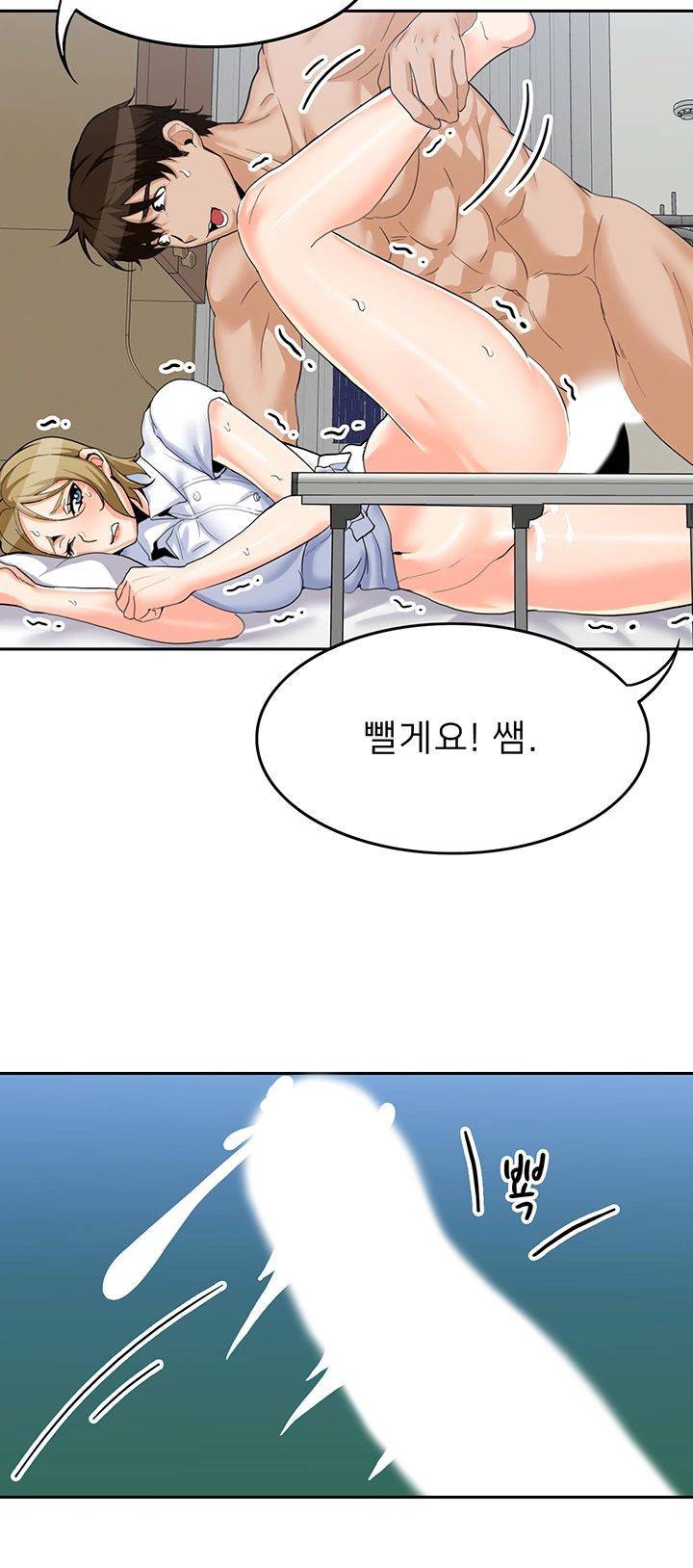 오빠 거기 아니야 18화 5