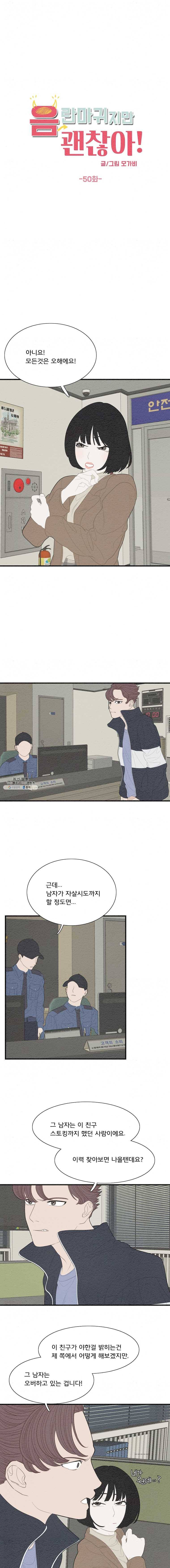 음란마귀지만 괜찮아! 50화 3