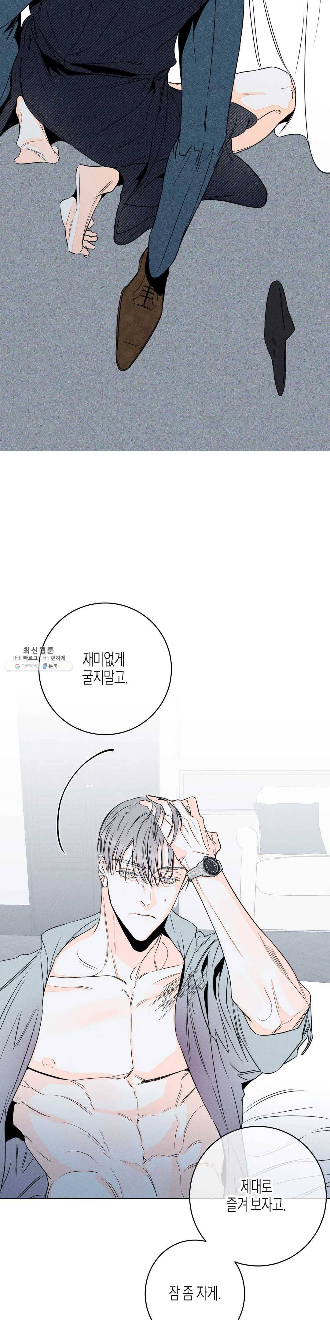 그래도, 좋아해? (시옌) 12화 2