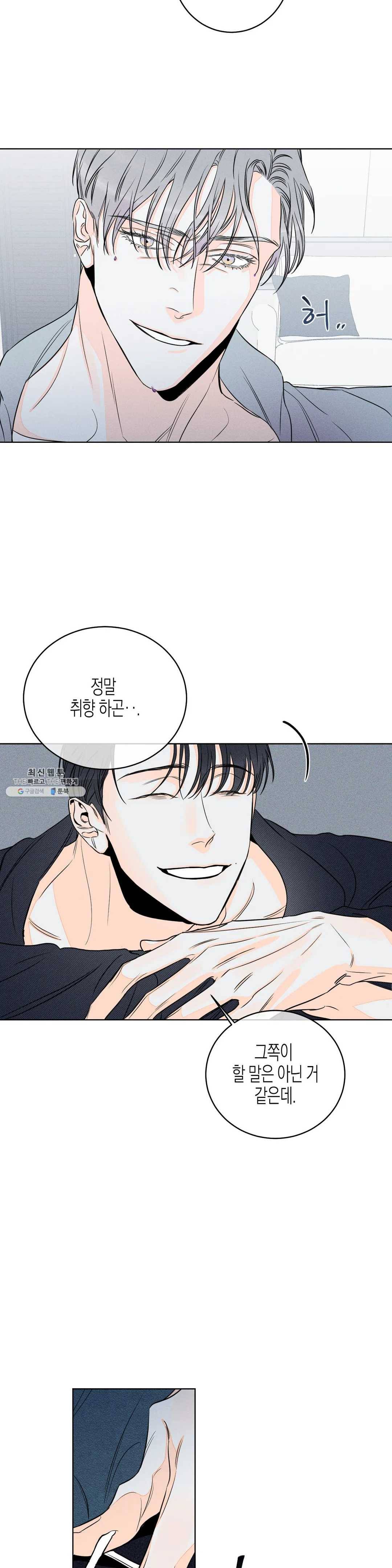 그래도, 좋아해? (시옌) 12화 3