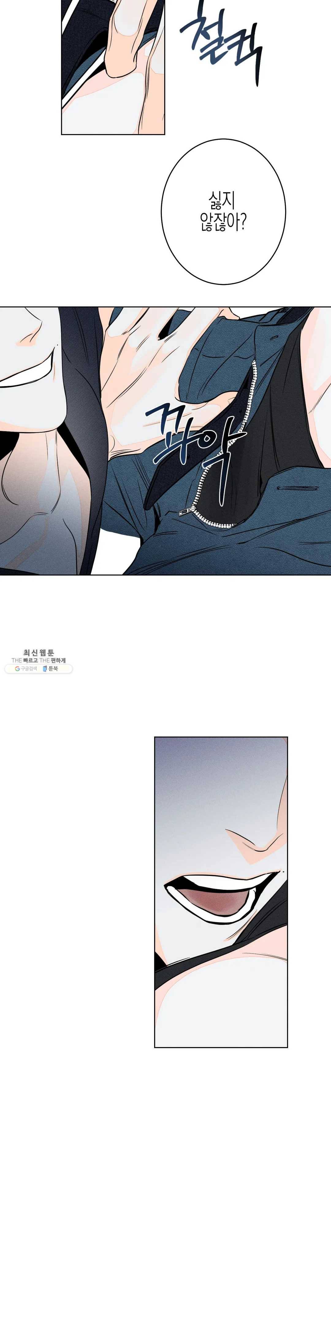 그래도, 좋아해? (시옌) 12화 4
