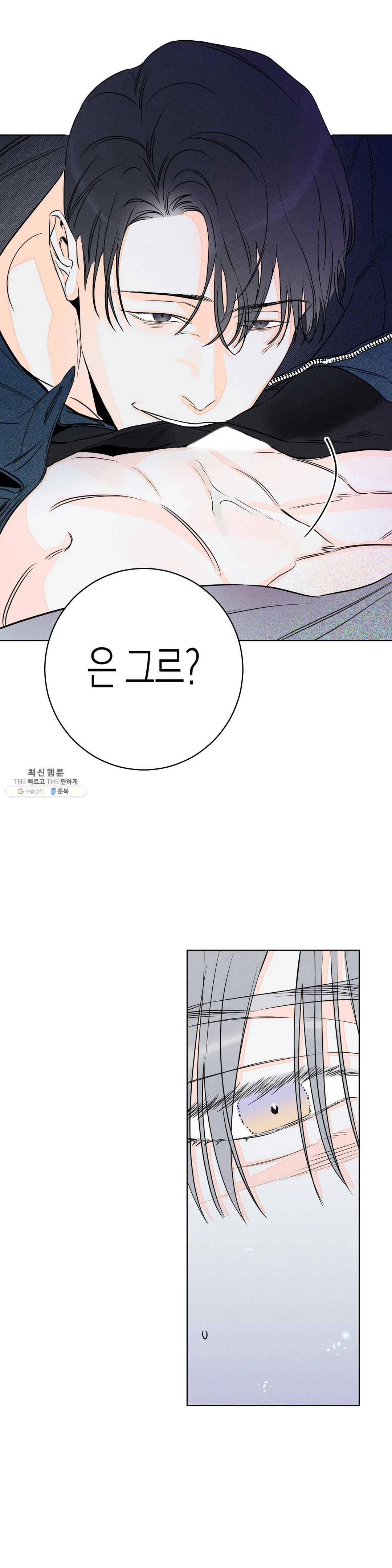 그래도, 좋아해? (시옌) 12화 5