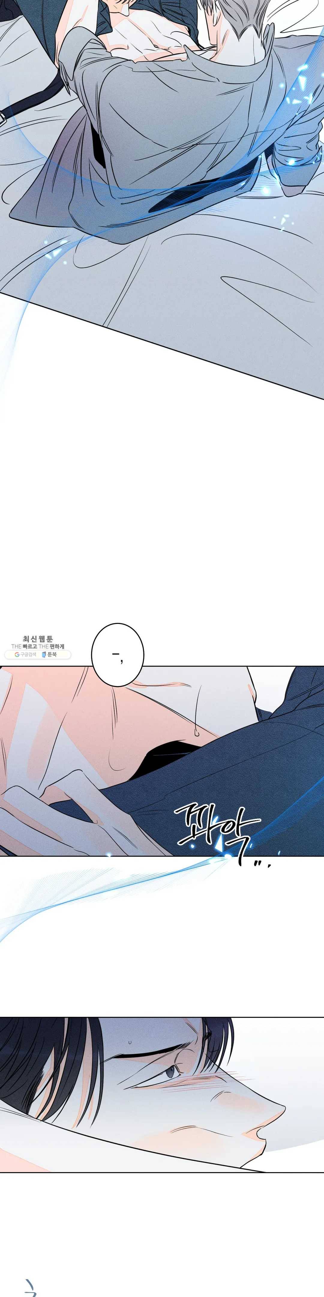 그래도, 좋아해? (시옌) 12화 20
