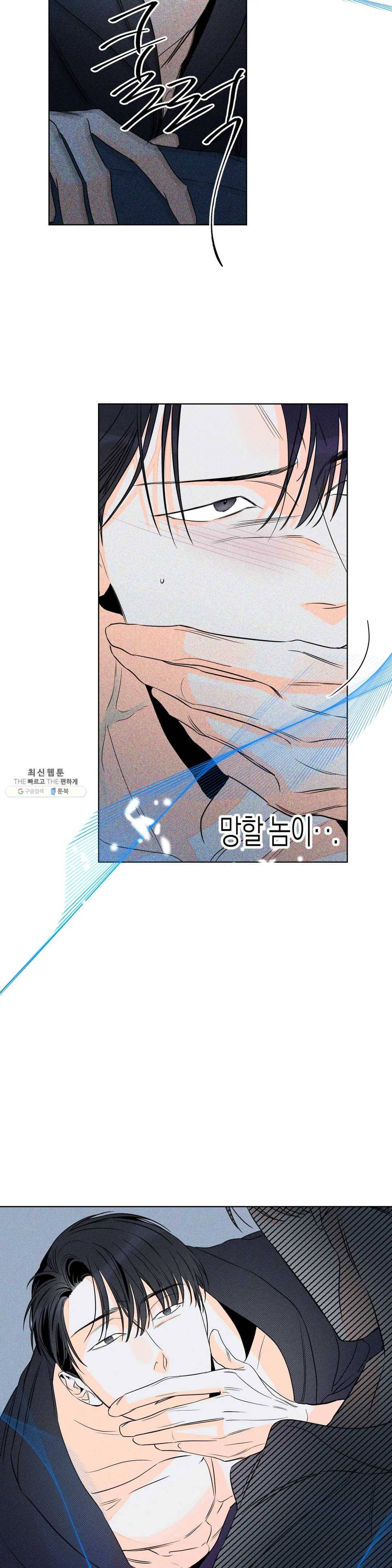 그래도, 좋아해? (시옌) 12화 24