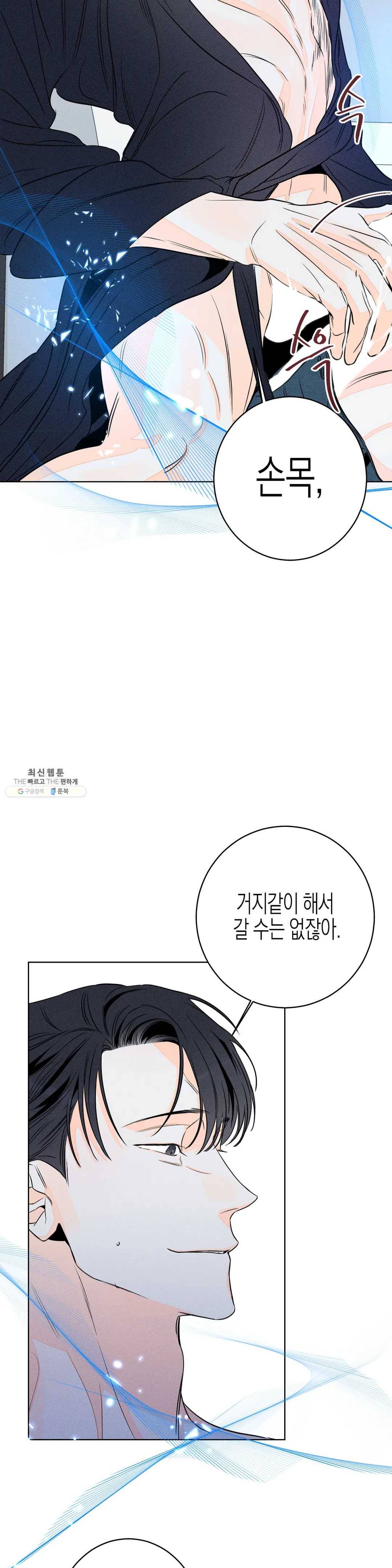 그래도, 좋아해? (시옌) 12화 29