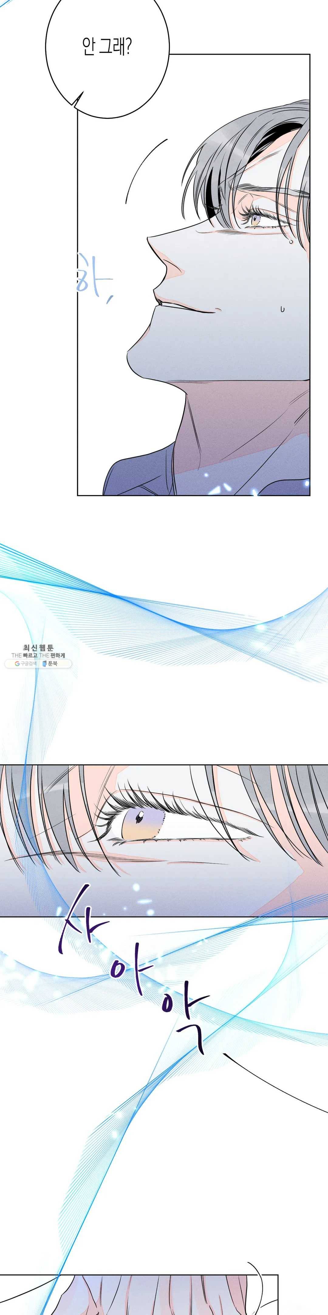 그래도, 좋아해? (시옌) 12화 30