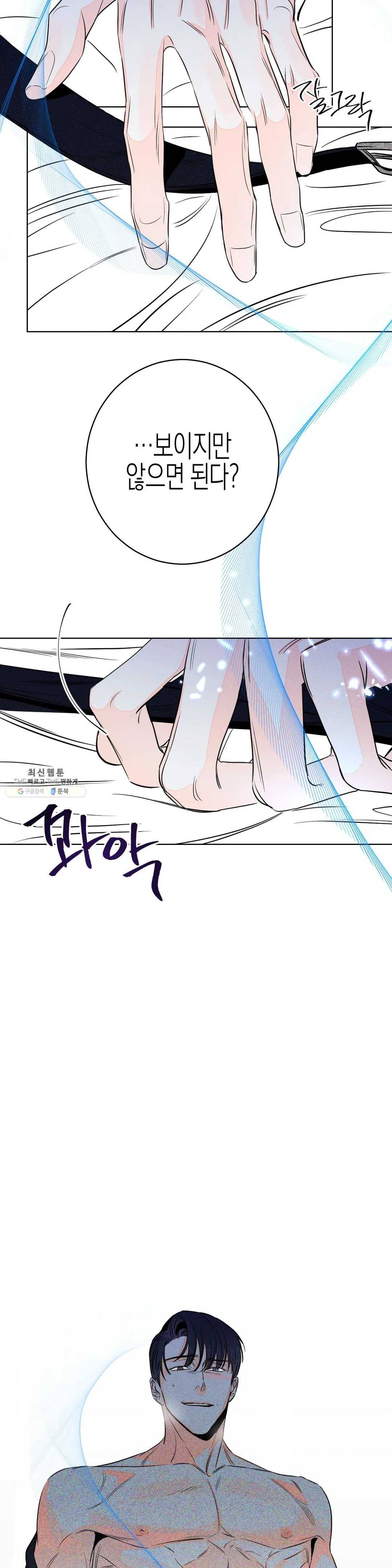 그래도, 좋아해? (시옌) 12화 31