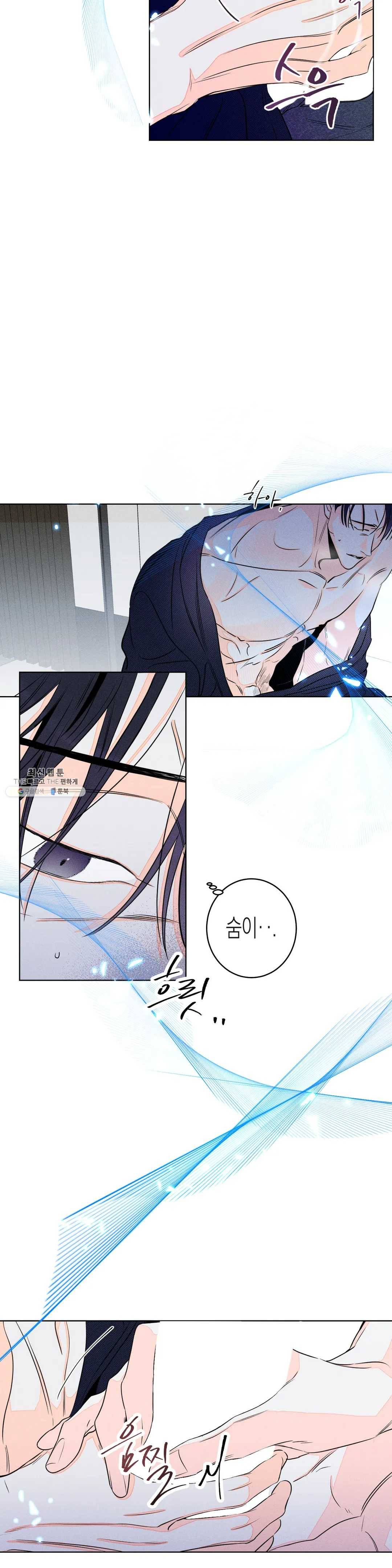 그래도, 좋아해? (시옌) 12화 33