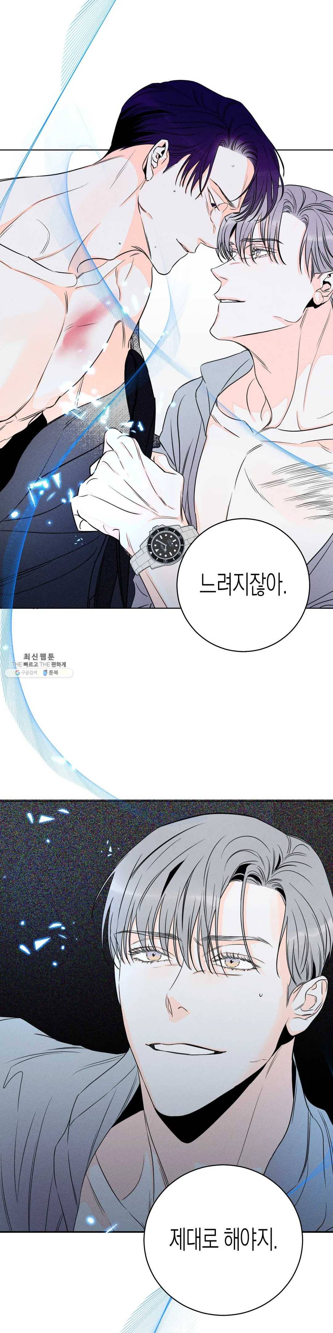 그래도, 좋아해? (시옌) 12화 36