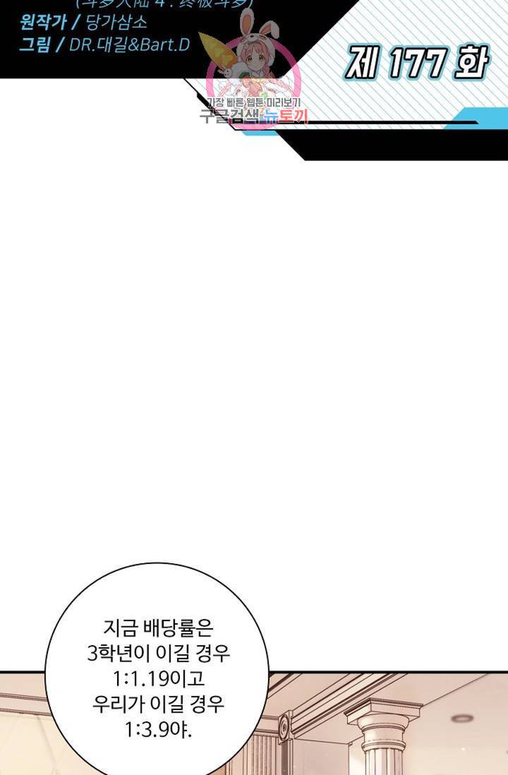 엘피스 전기: 더 라스트 177화 2
