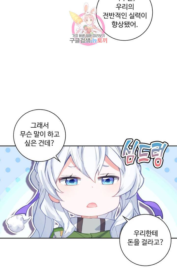 엘피스 전기: 더 라스트 177화 9