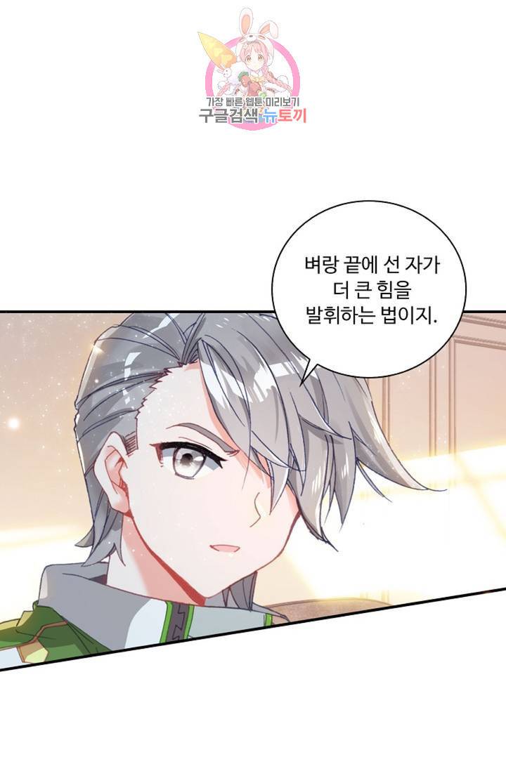 엘피스 전기: 더 라스트 177화 19