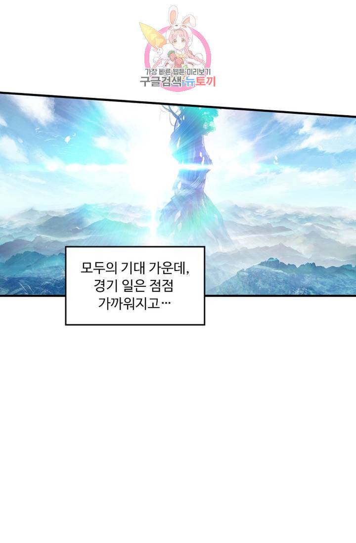 엘피스 전기: 더 라스트 177화 28