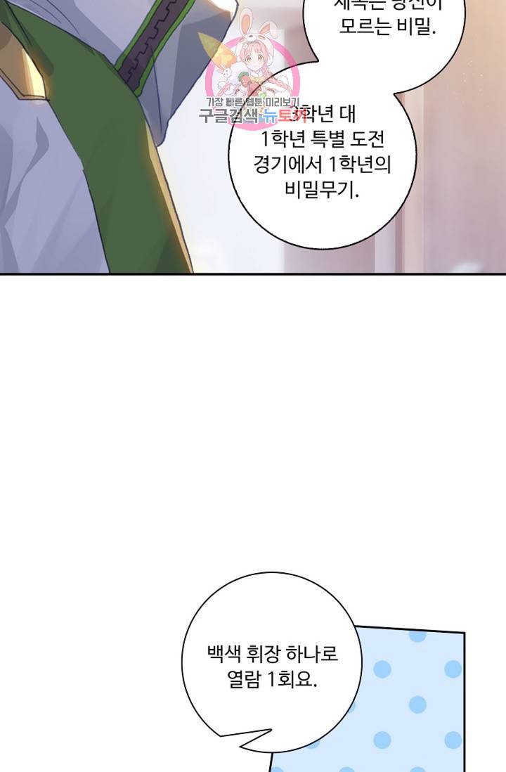 엘피스 전기: 더 라스트 177화 45