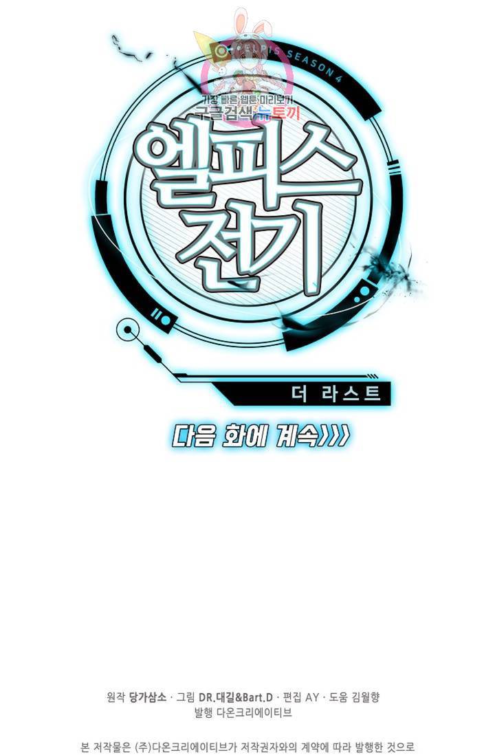 엘피스 전기: 더 라스트 177화 67