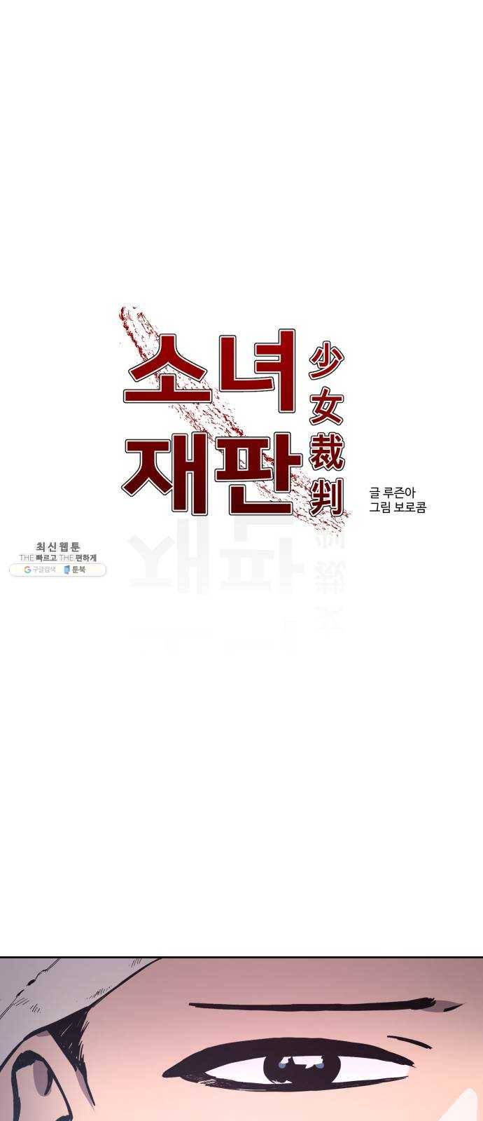 소녀재판 57화 3