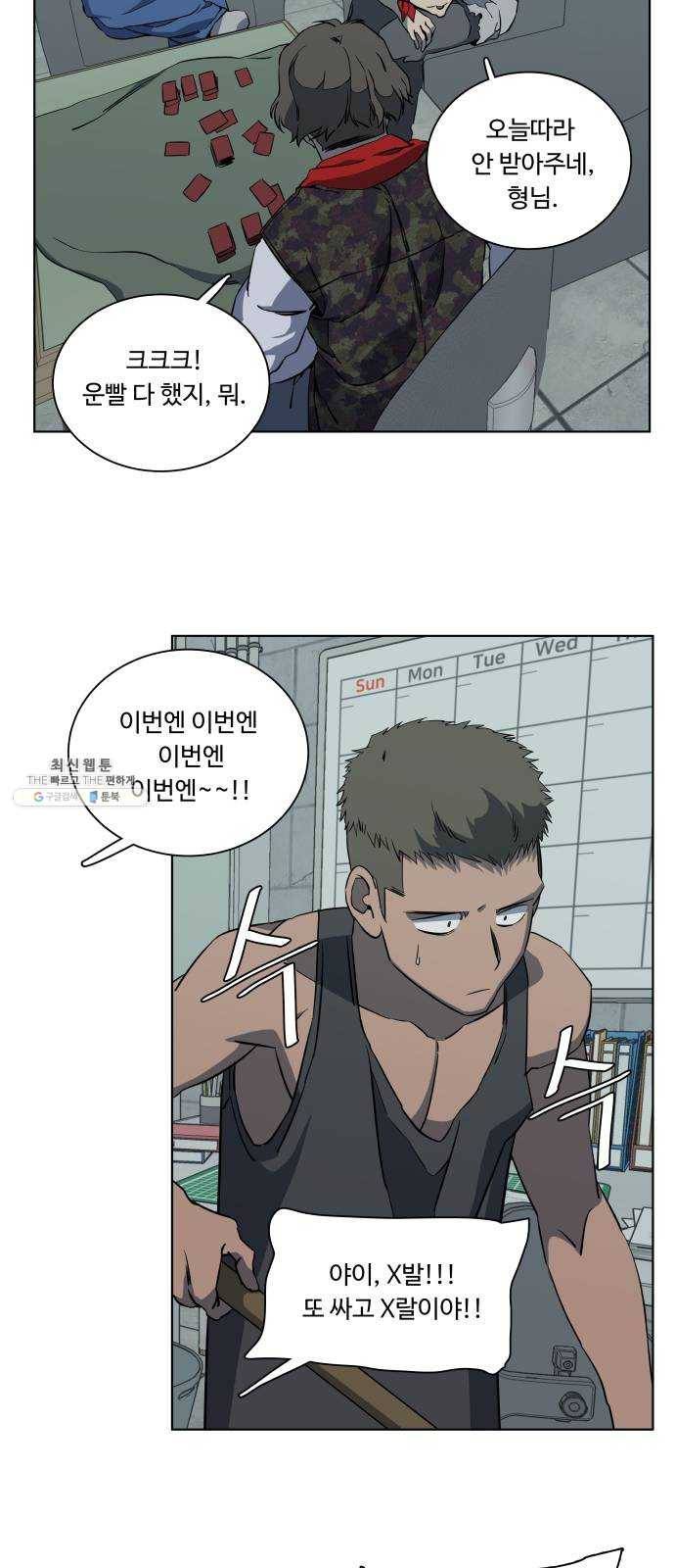 평행도시 14장 (4)_폭풍전야 2